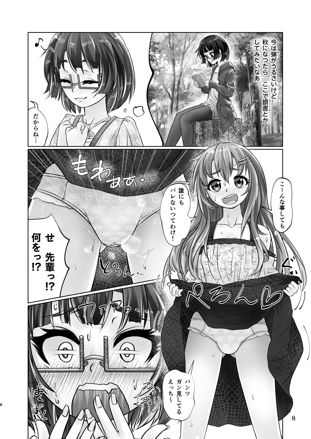 Page 8