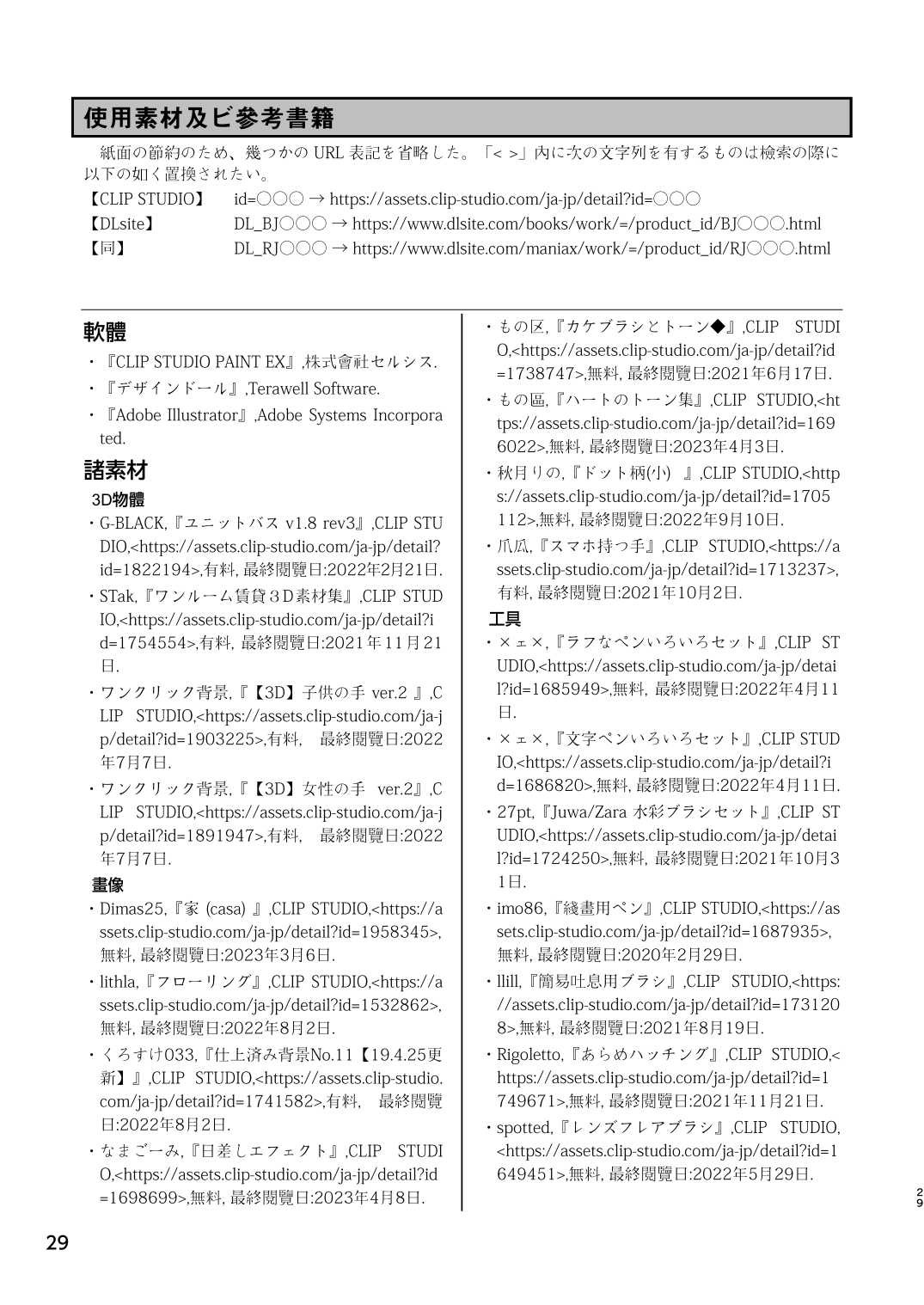Page 29