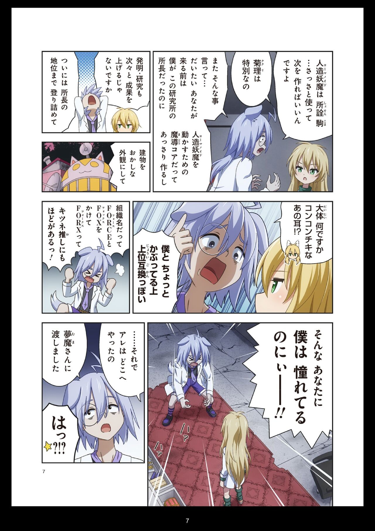 Page 7
