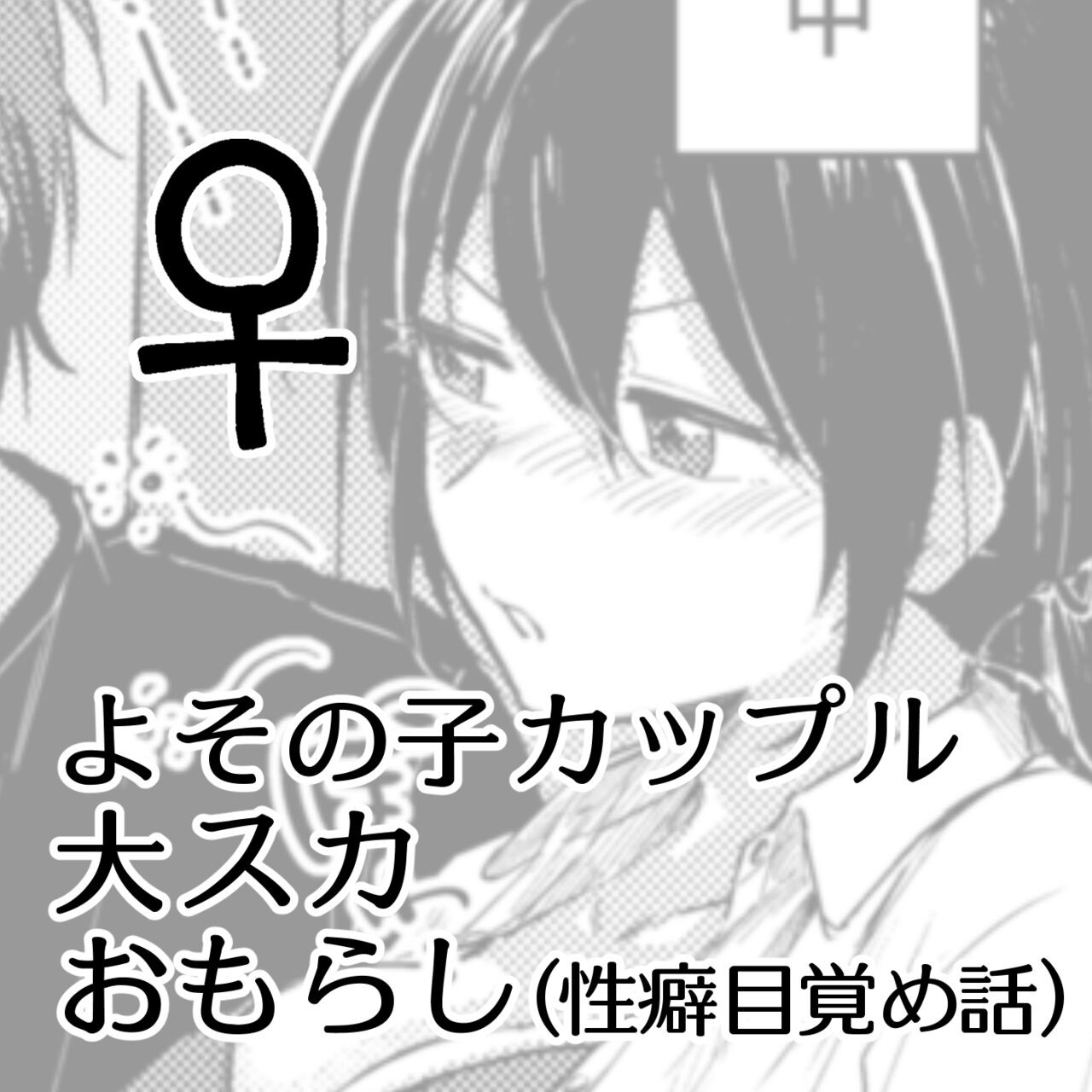 skebご依頼絵♀