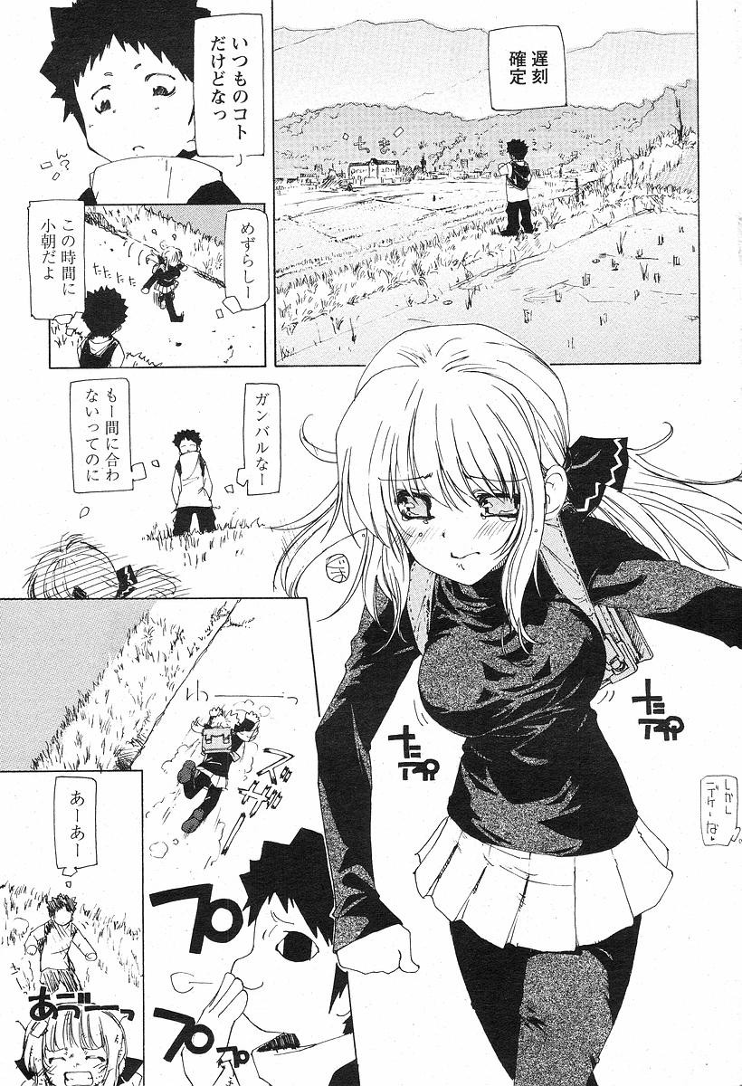 近道 (COMIC パピポ 2004年5月号)