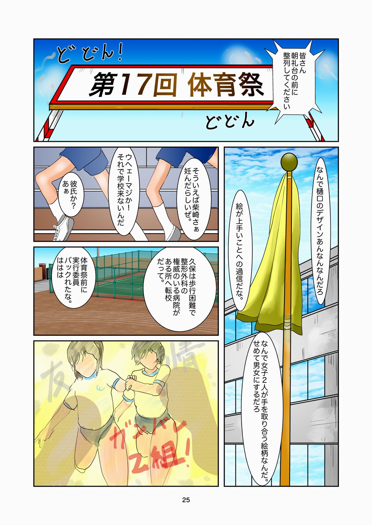 Page 25