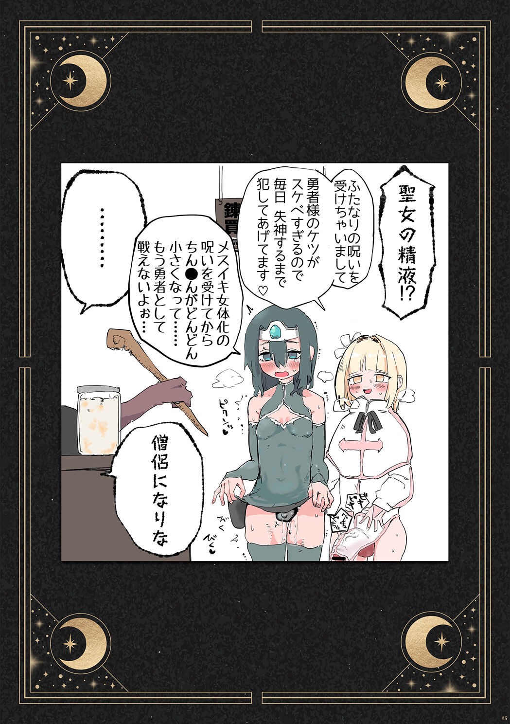 Page 25