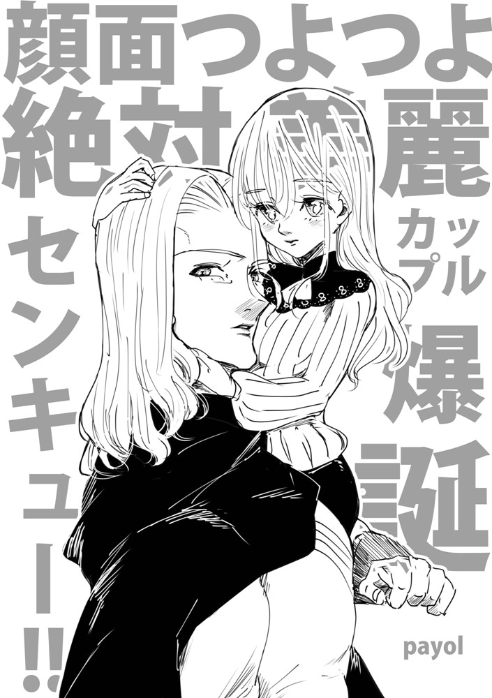 顔面つよつよ絶対美麗カップル爆誕センキュー!! (黙示録の四騎士)