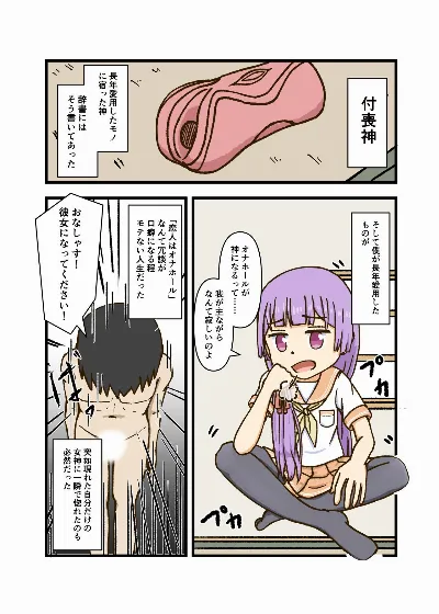 おなほーるちゃん