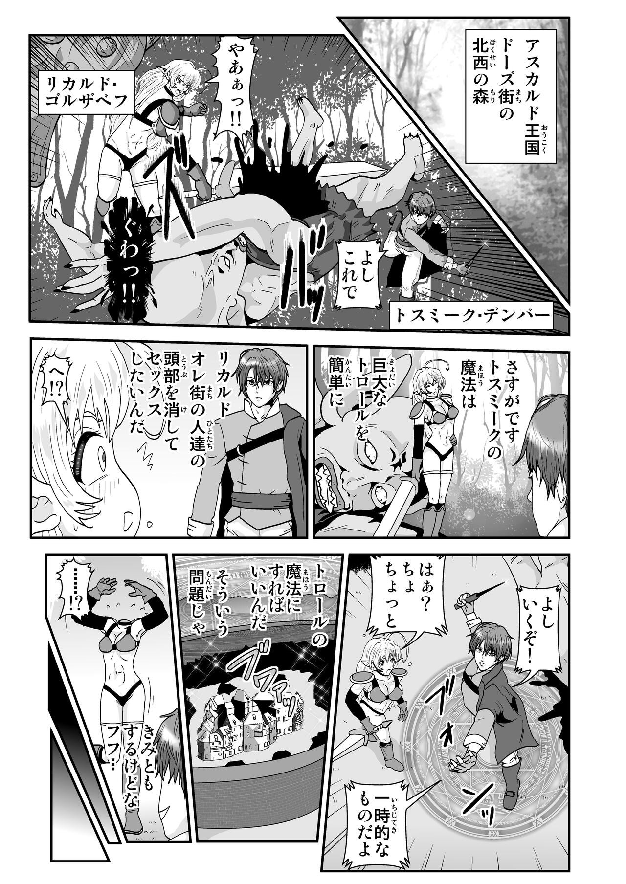 トスミークの魔法