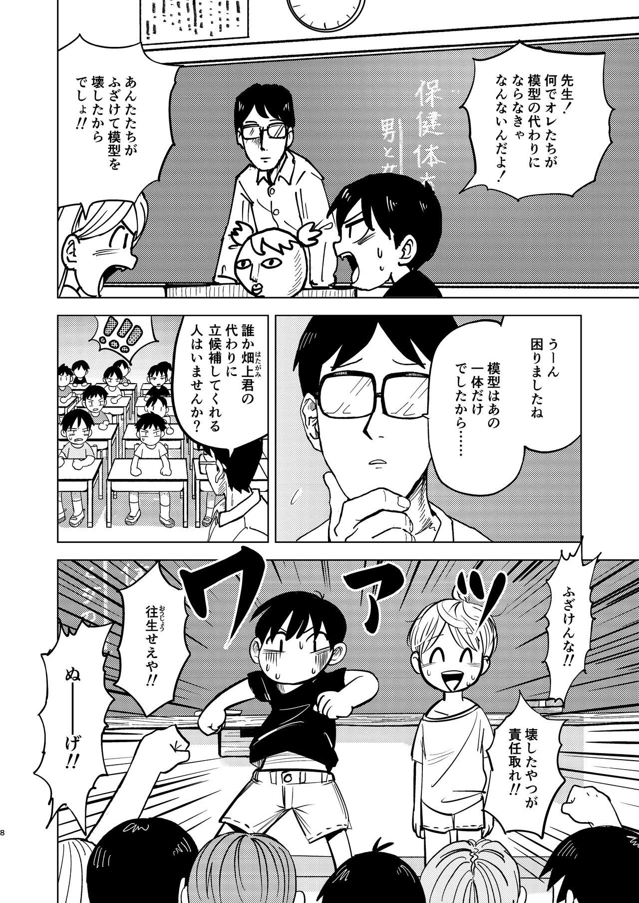 Page 8