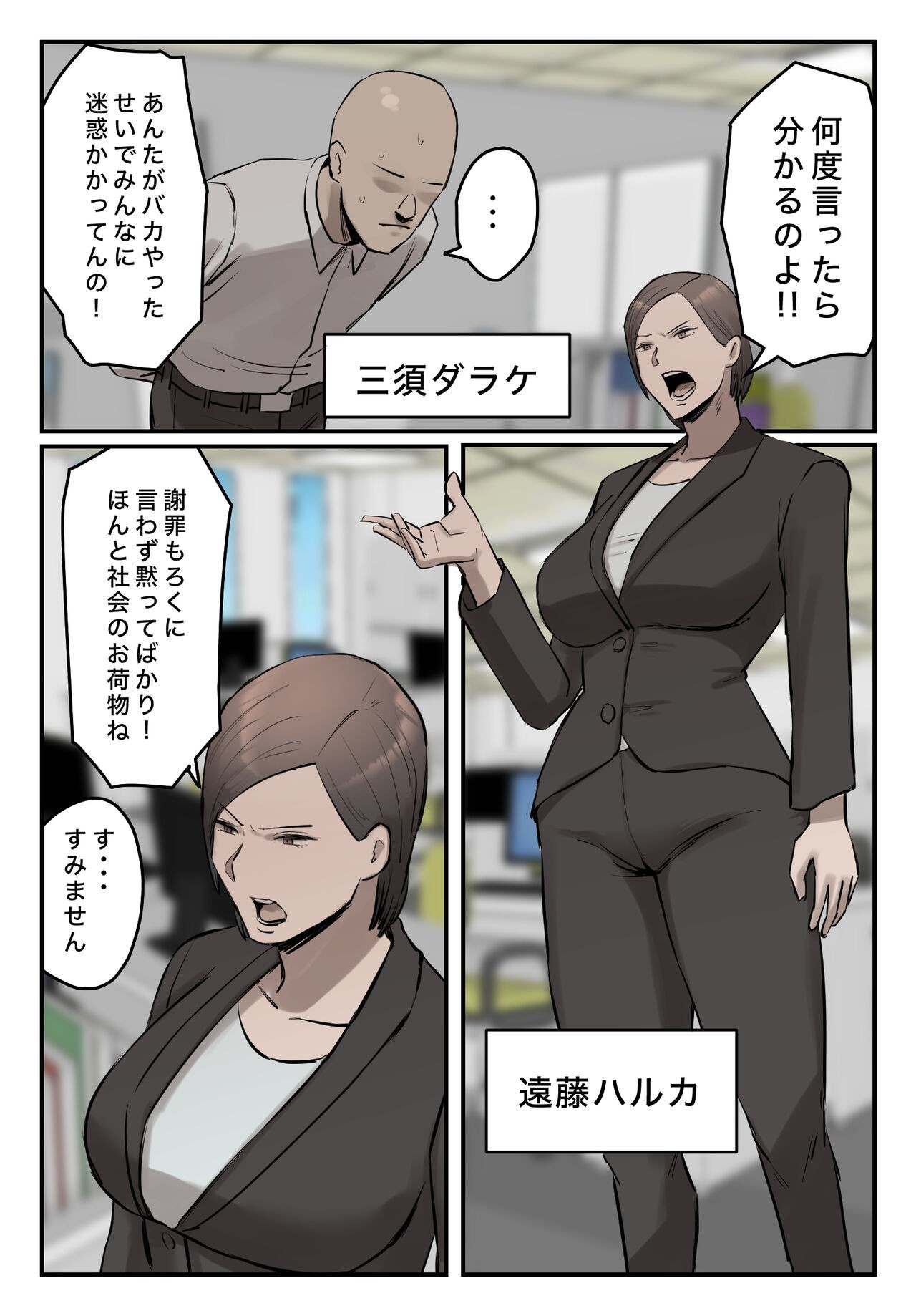 (同人誌) 【フルカラー版】パワハラ女上司！お前のおま○この味を僕は知ってるぞ！陰毛あり