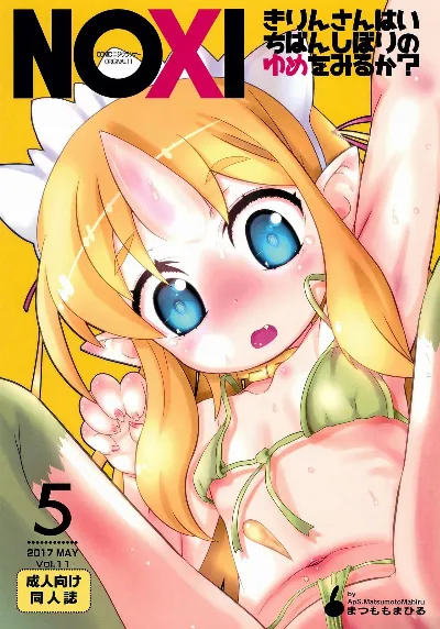 (ふたば学園祭12) きりんさんはいちばんしぼりのゆめをみるか?