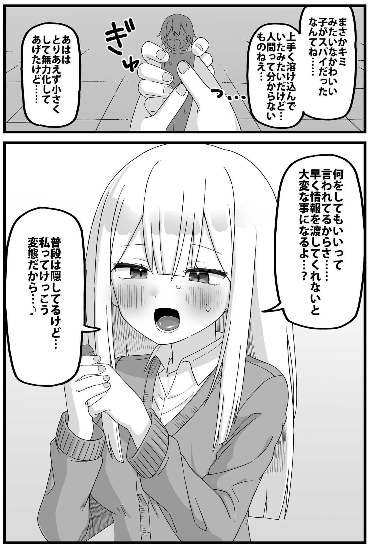 捕まって縮小化されて食べられるスパイくん漫画