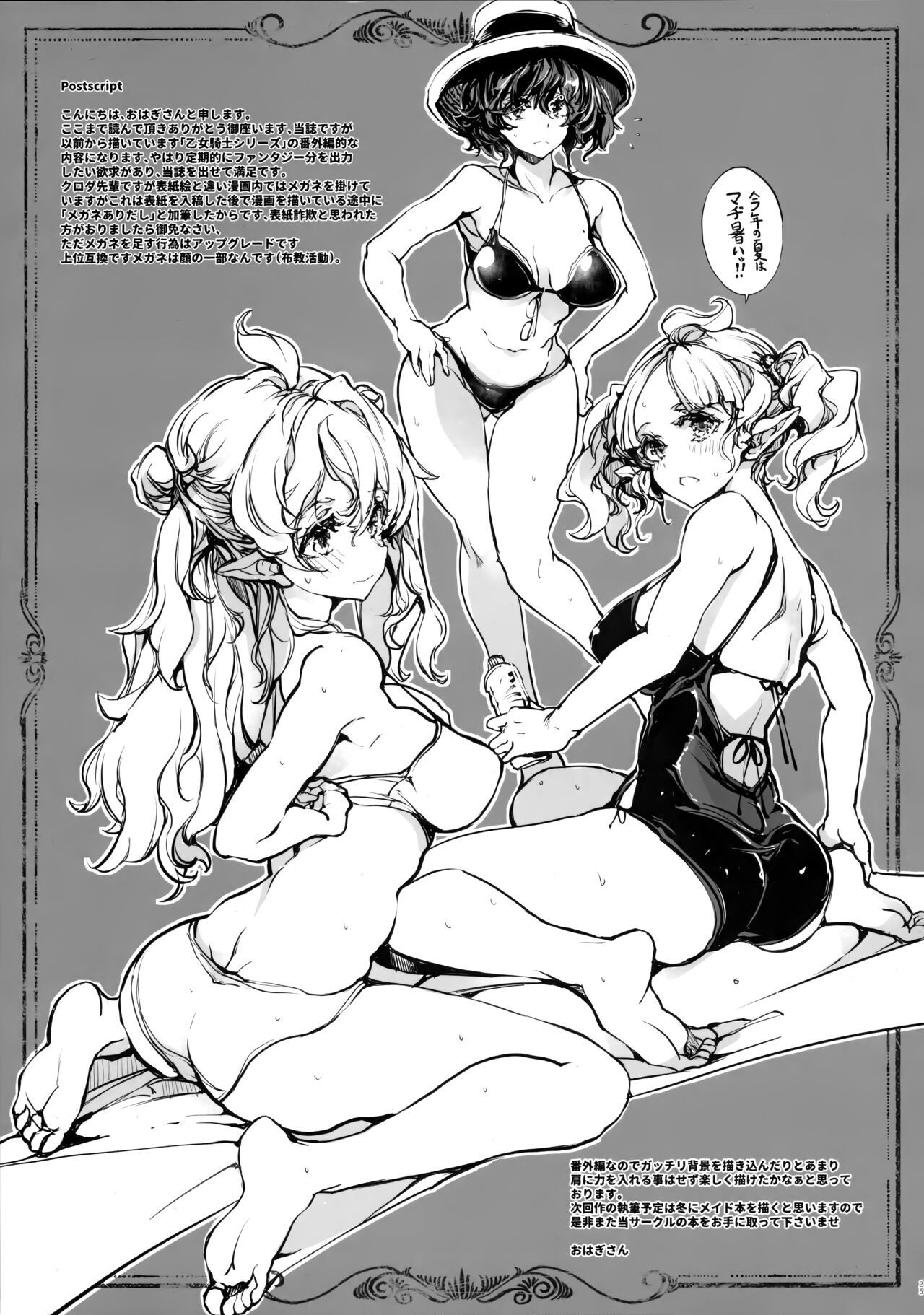 Page 25