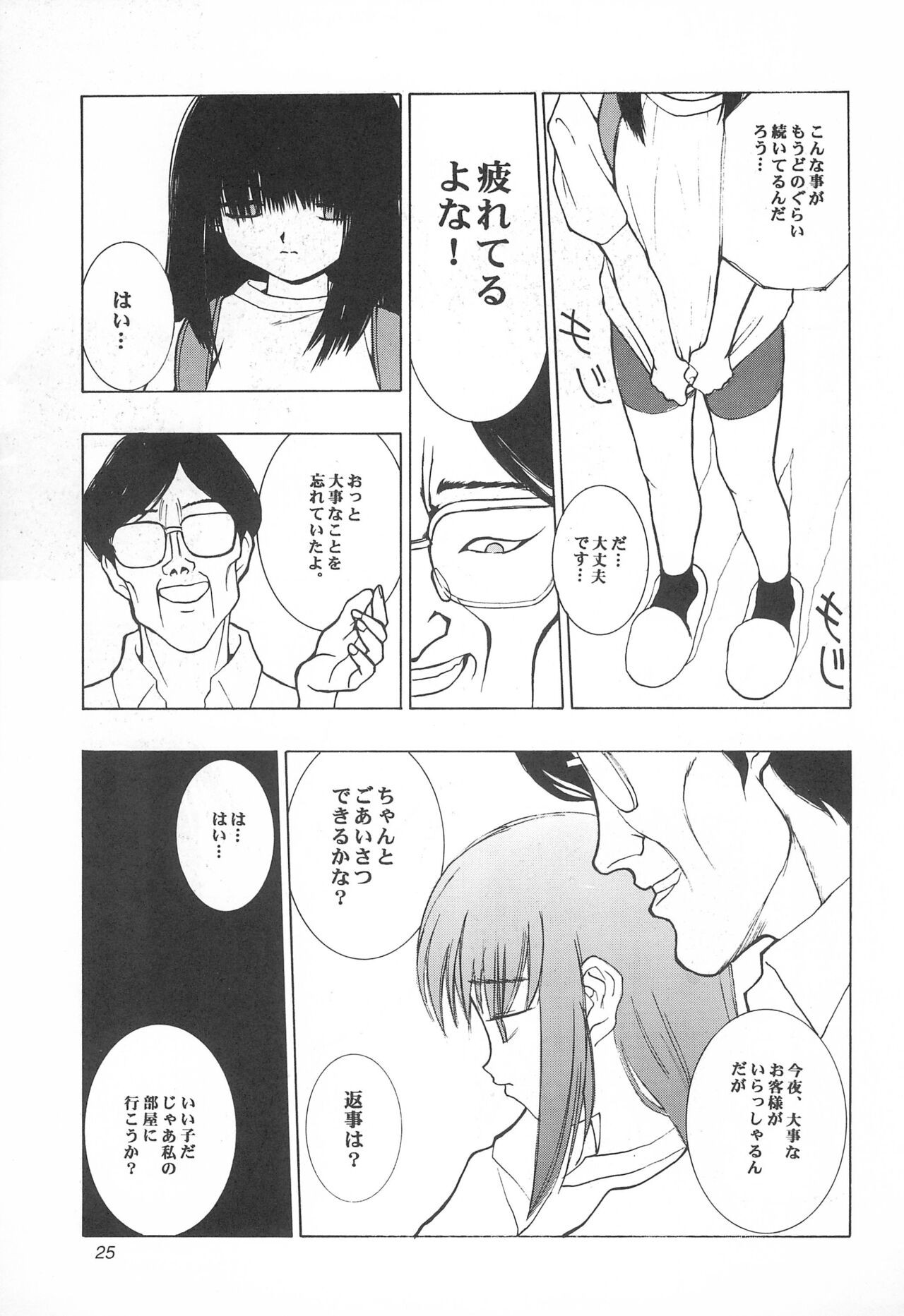 Page 25