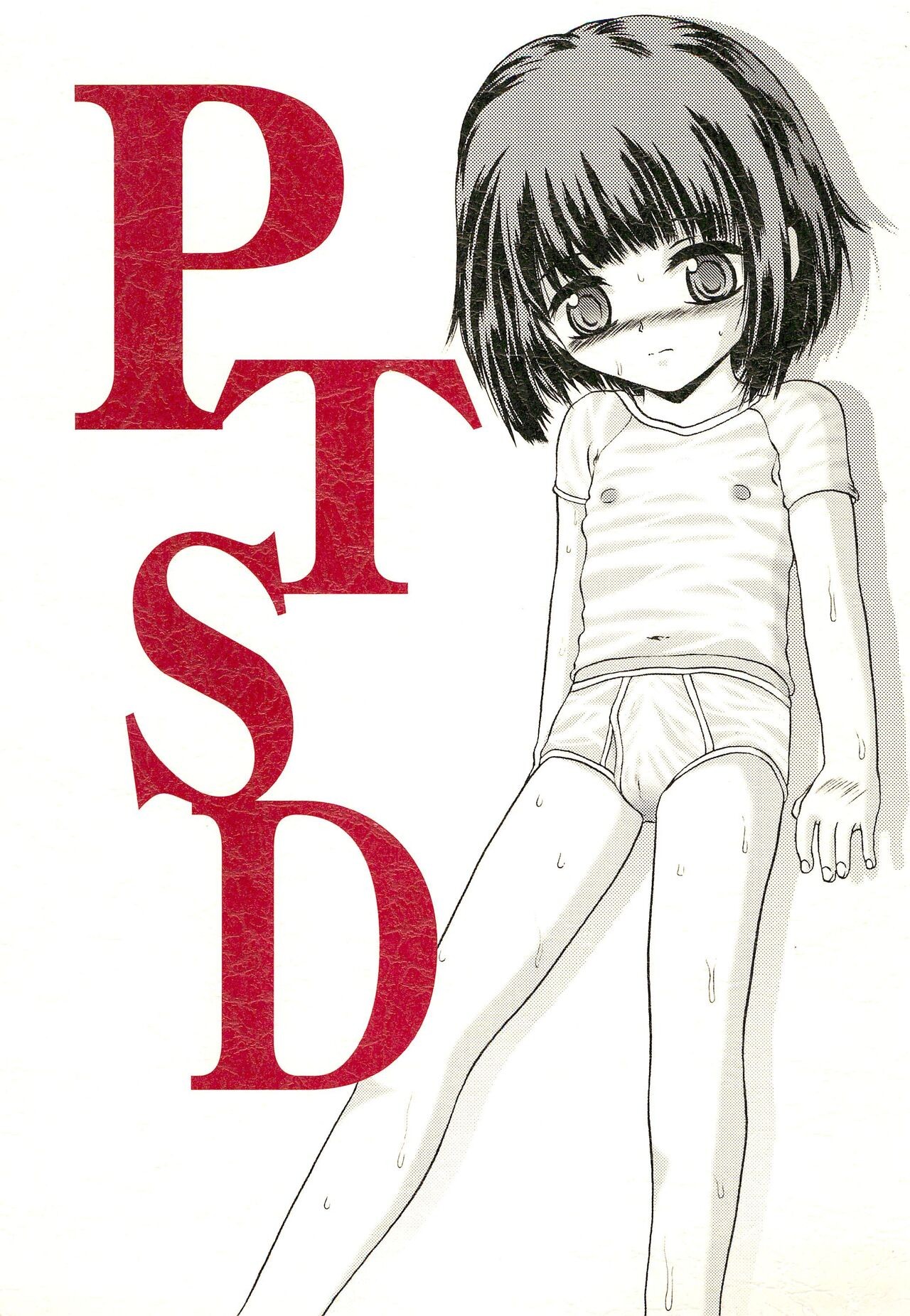 (ショタ・コレクション2) PTSD