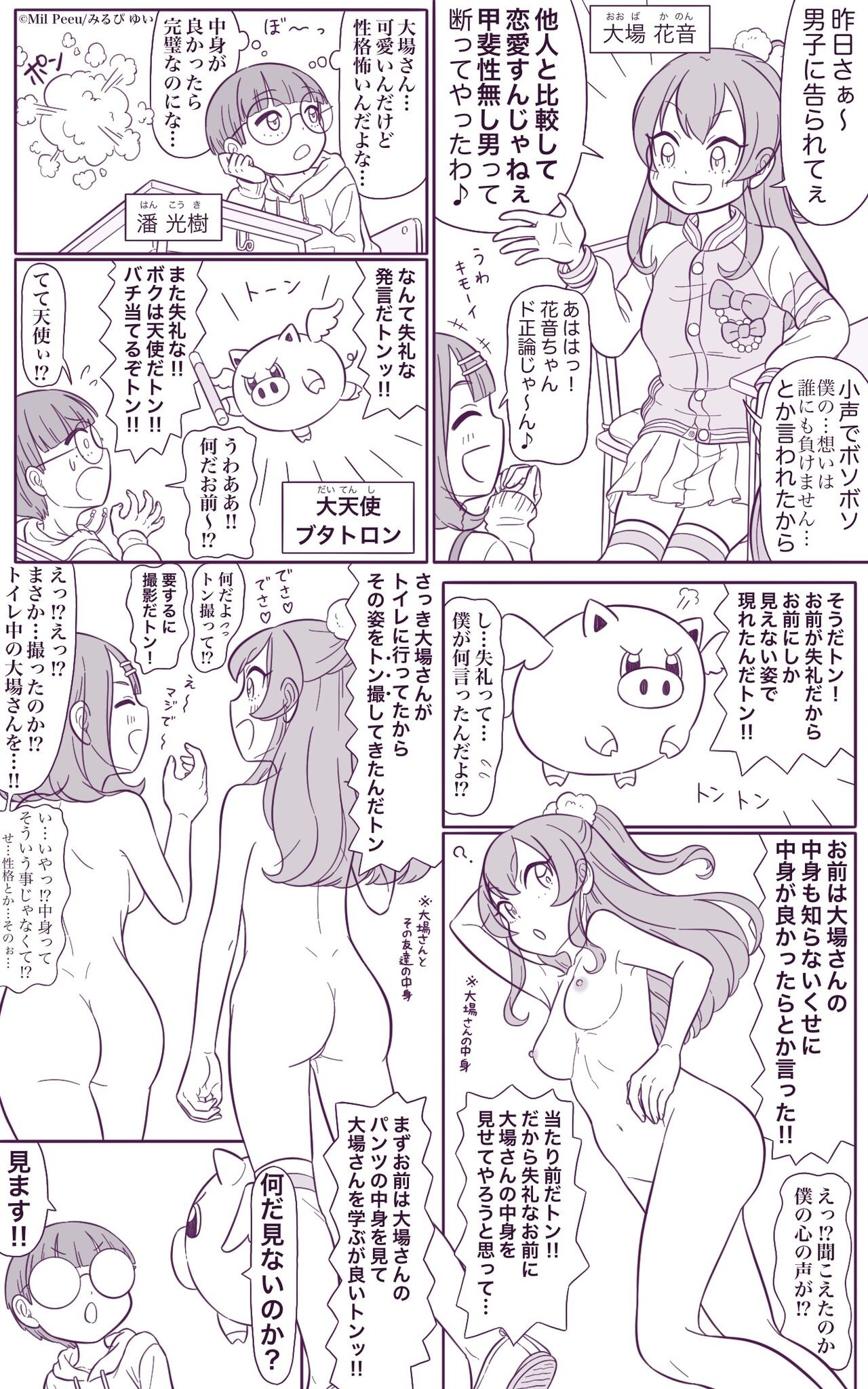 トン撮大天使！ブタトロン