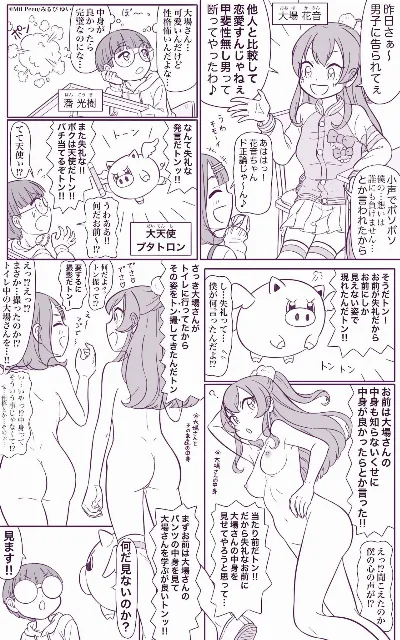 トン撮大天使！ブタトロン