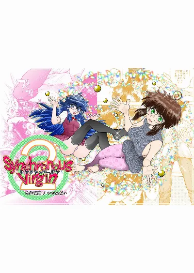Synchronous Virgin (シンクロ・バージン)2 03