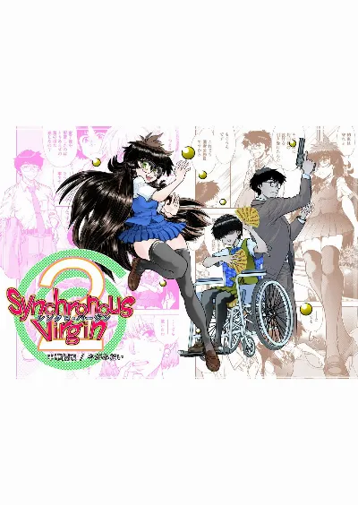 Synchronous Virgin (シンクロ・バージン)2 04