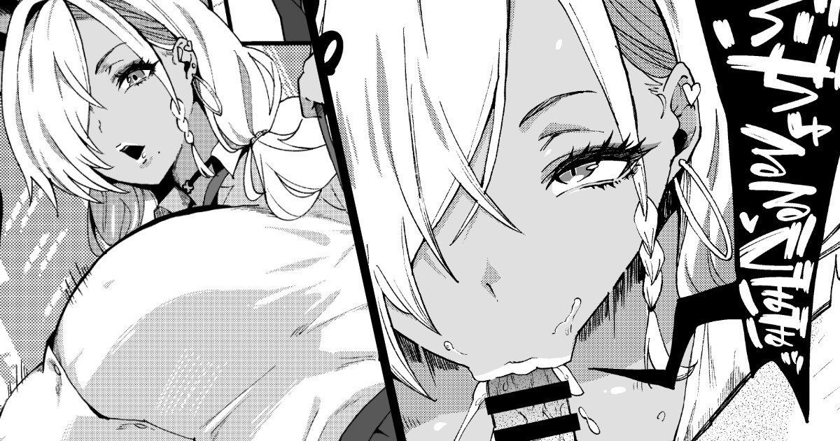 つよつよ黒ギャルをわからせる?