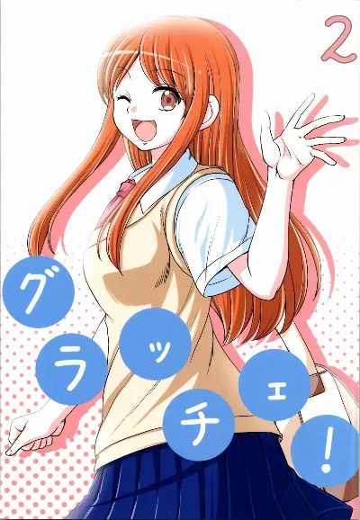 (コミティア147) グラッチェ! 2