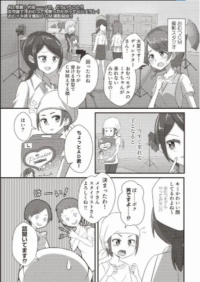 ADくんおむつCMデビュー!