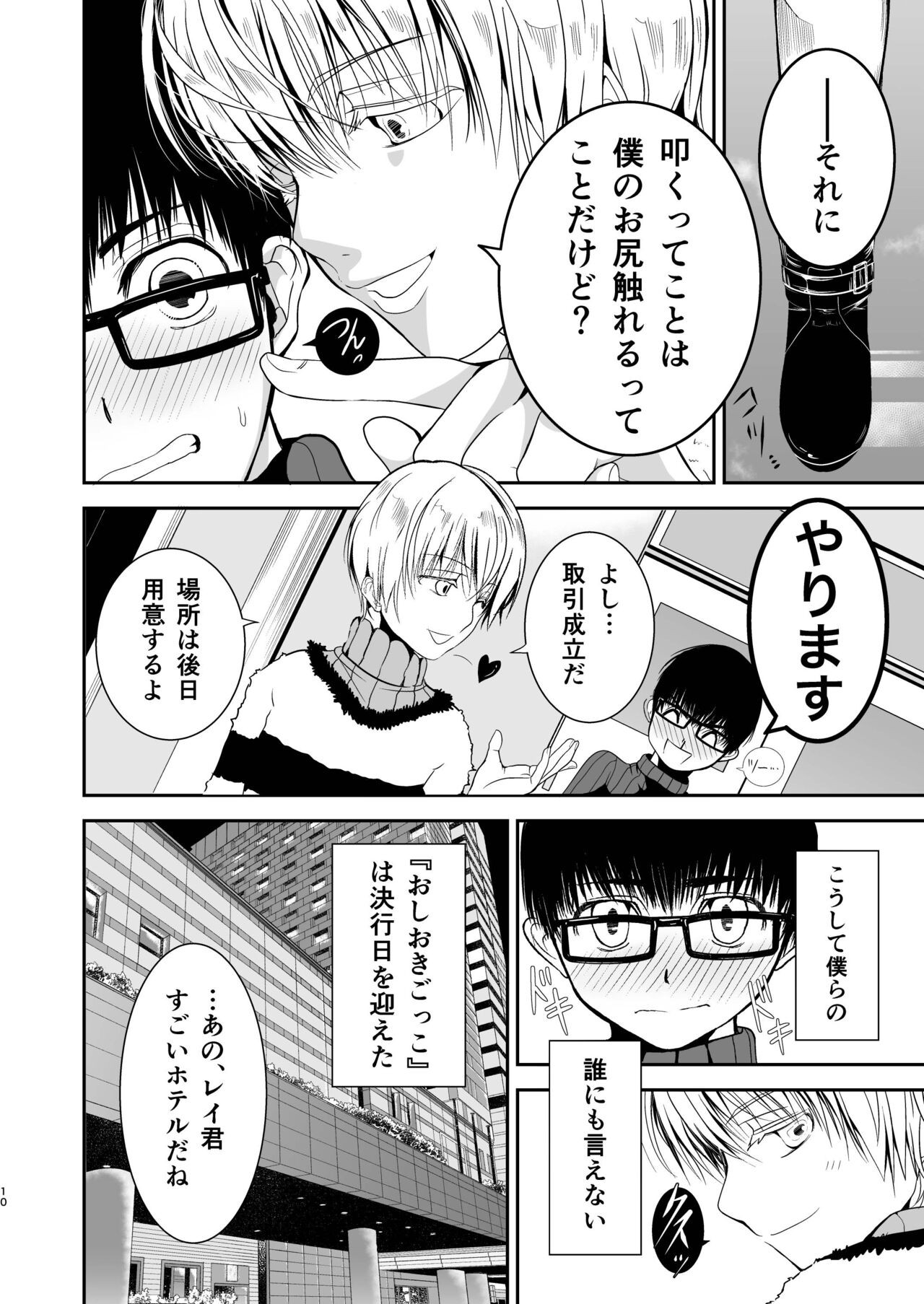 Page 10