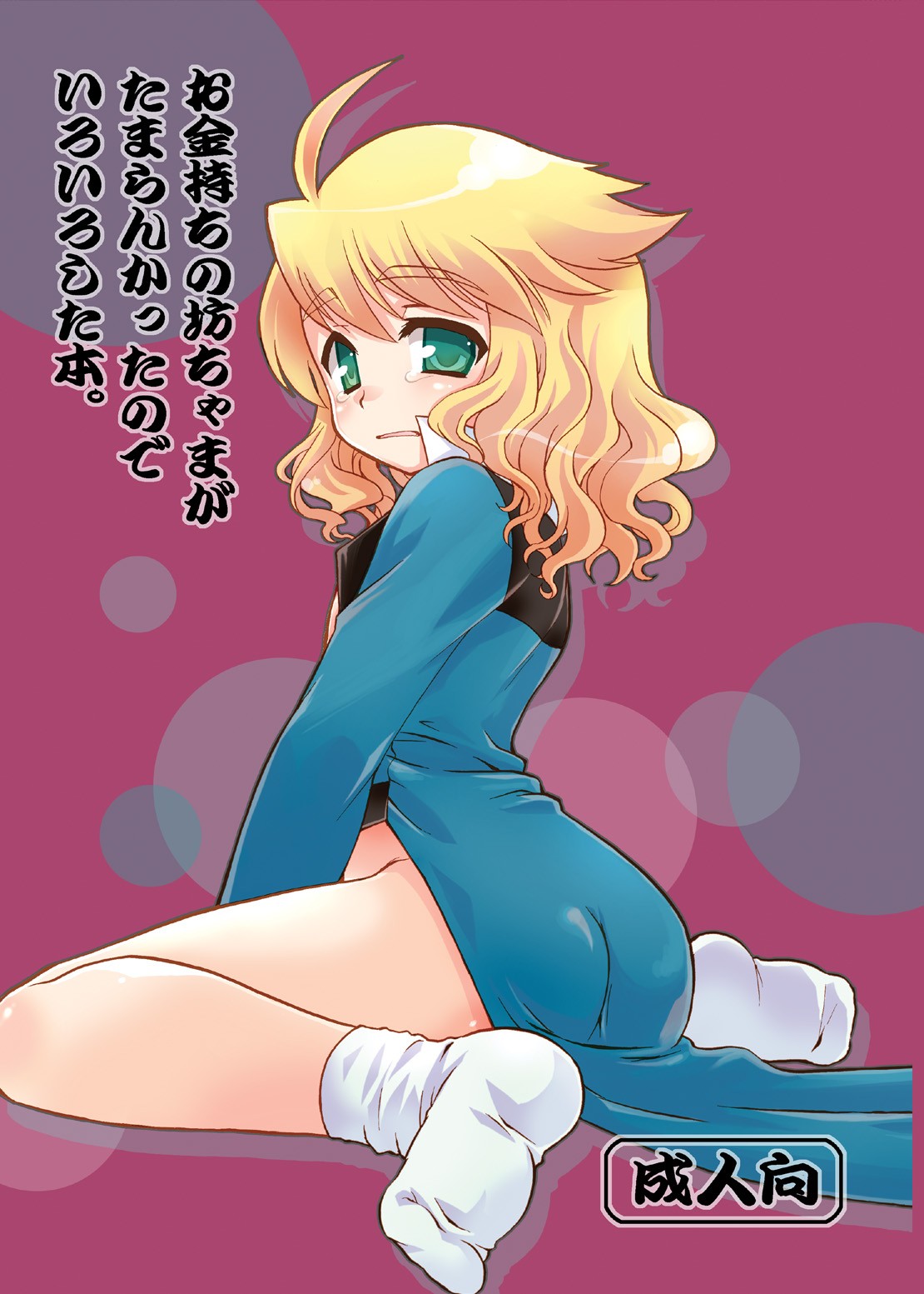お金持ちの坊ちゃまがたまらんかったのでいろいろした本。 (ライブオン CARDLIVER 翔)