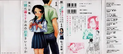 一緒に暮らすための約束をいくつか 1