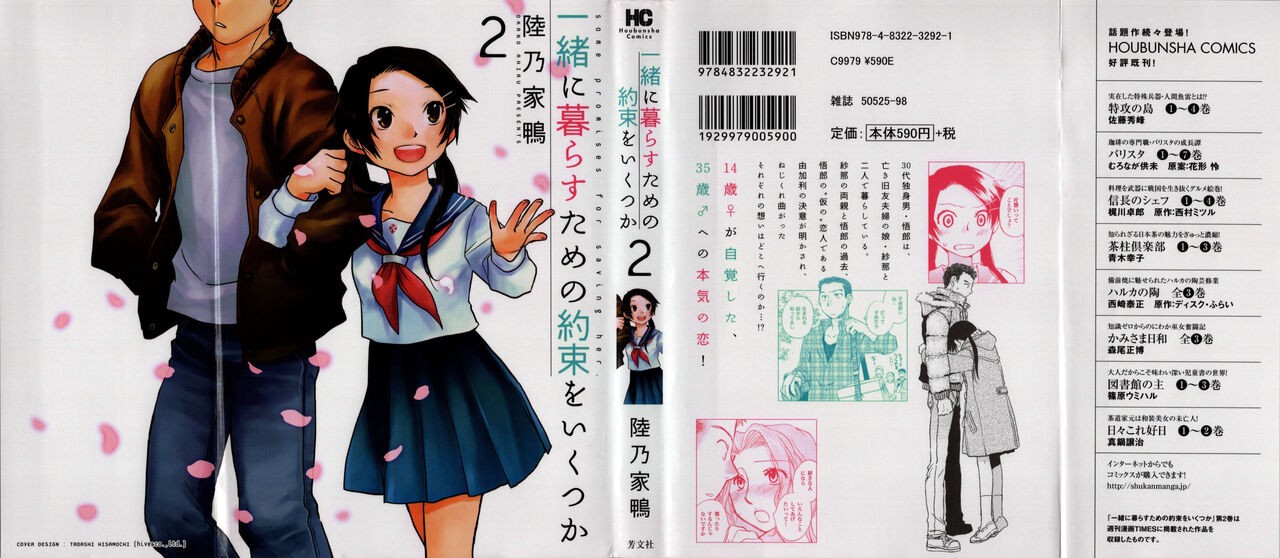 一緒に暮らすための約束をいくつか 2