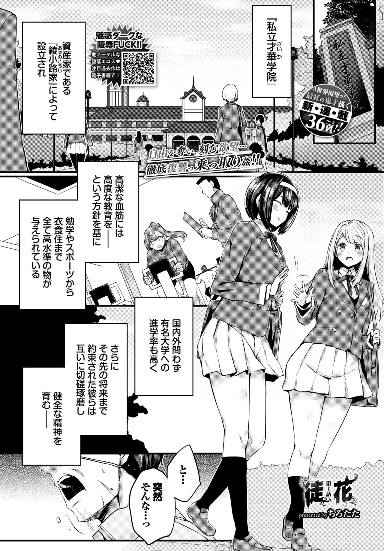 徒花 第2話 (COMIC BAVEL 2024)
