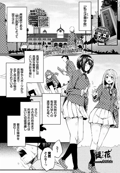 徒花 第2話 (COMIC BAVEL 2024)