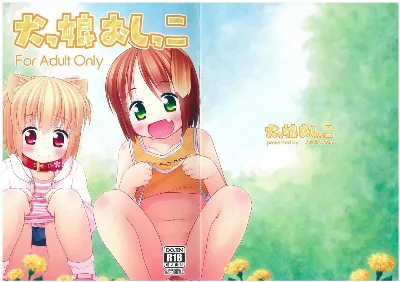 (みみけっと30) 犬っ娘おしっこ