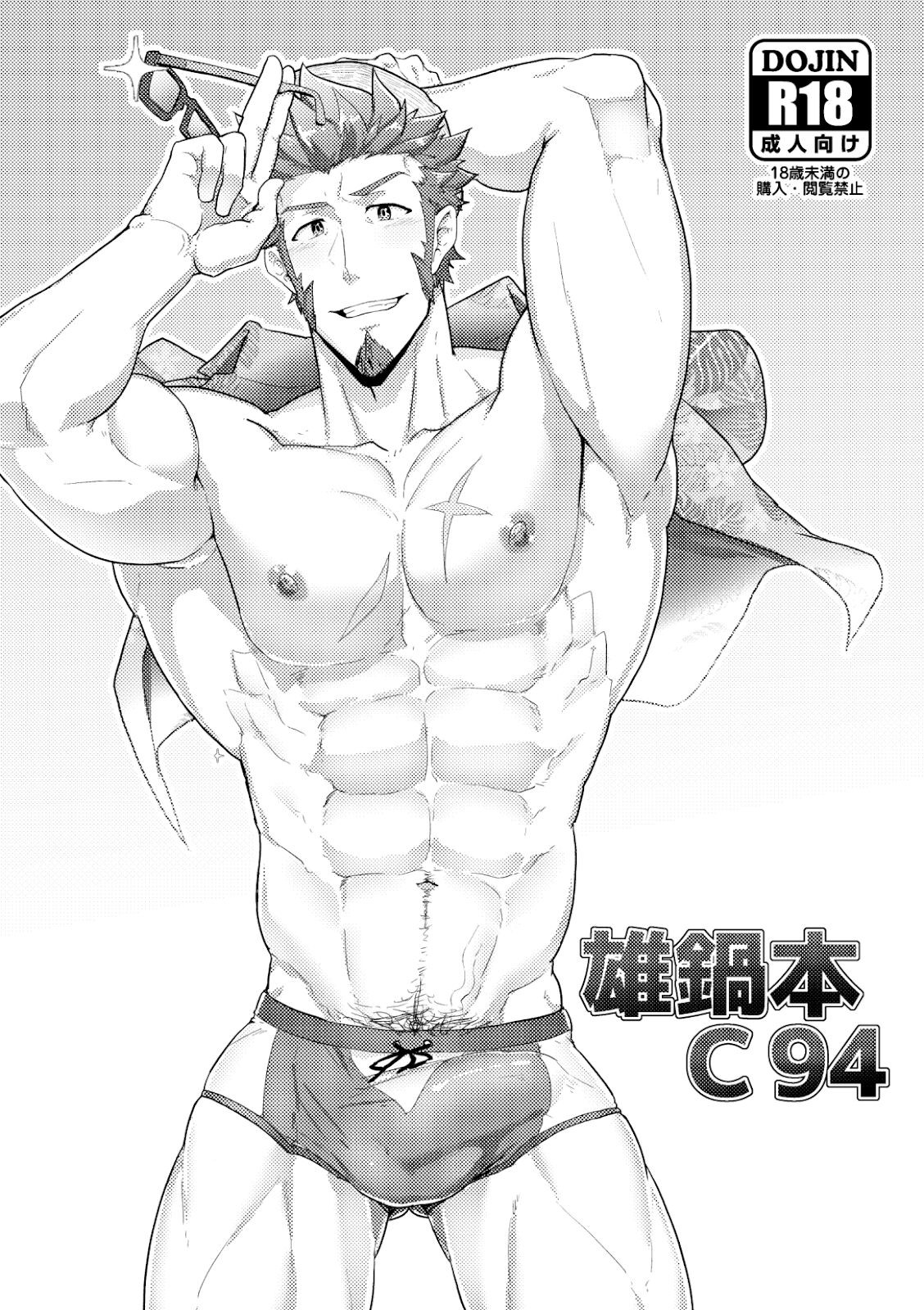 雄鍋本C94 (よろず)