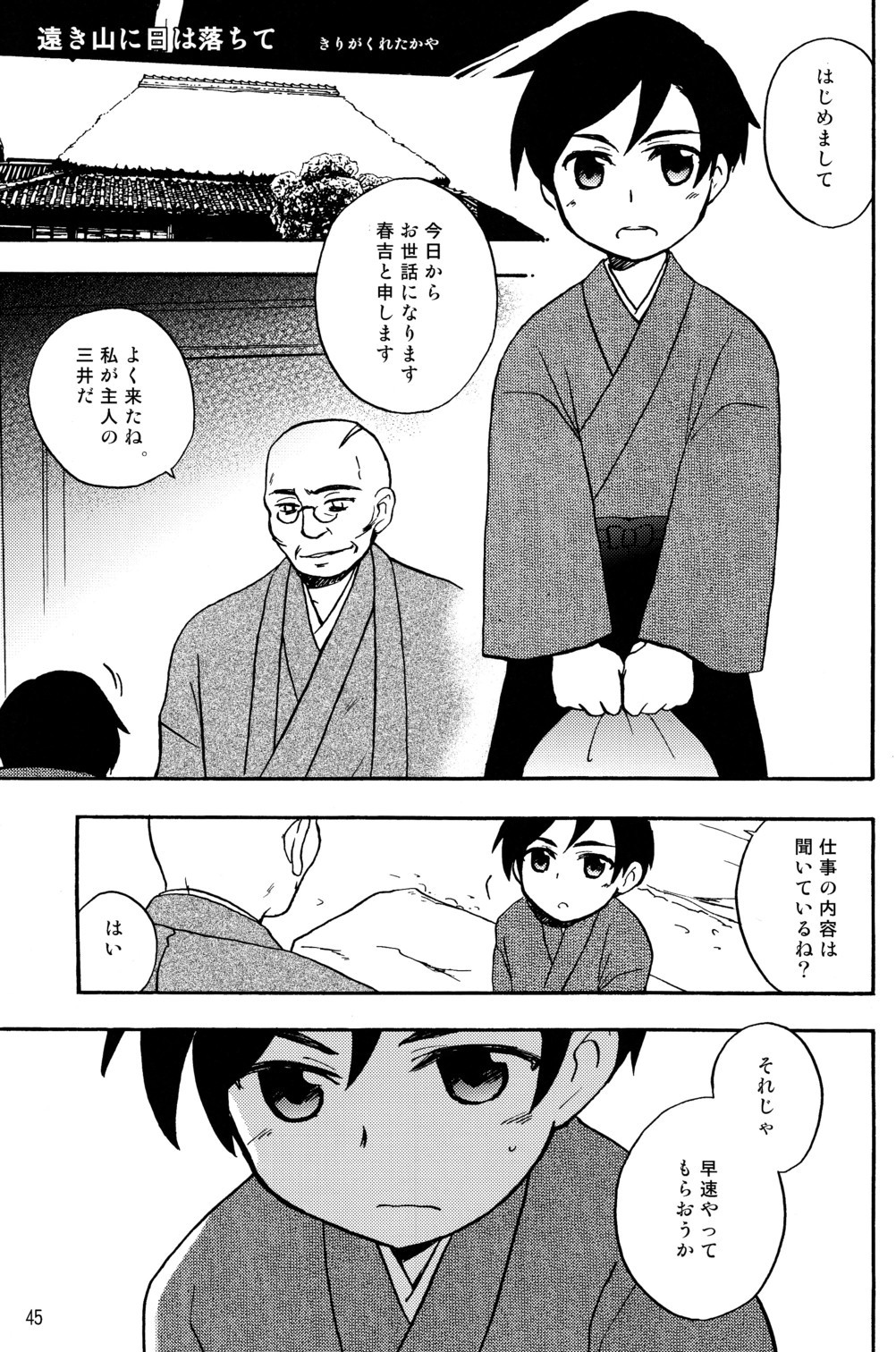 (ショタスクラッチ12) 遠き山に日は落ちて (しめこみっ! 褌少年アンソロジー)