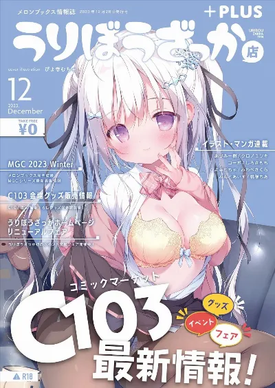 月刊うりぼうざっか店 2023年12月28日発行号