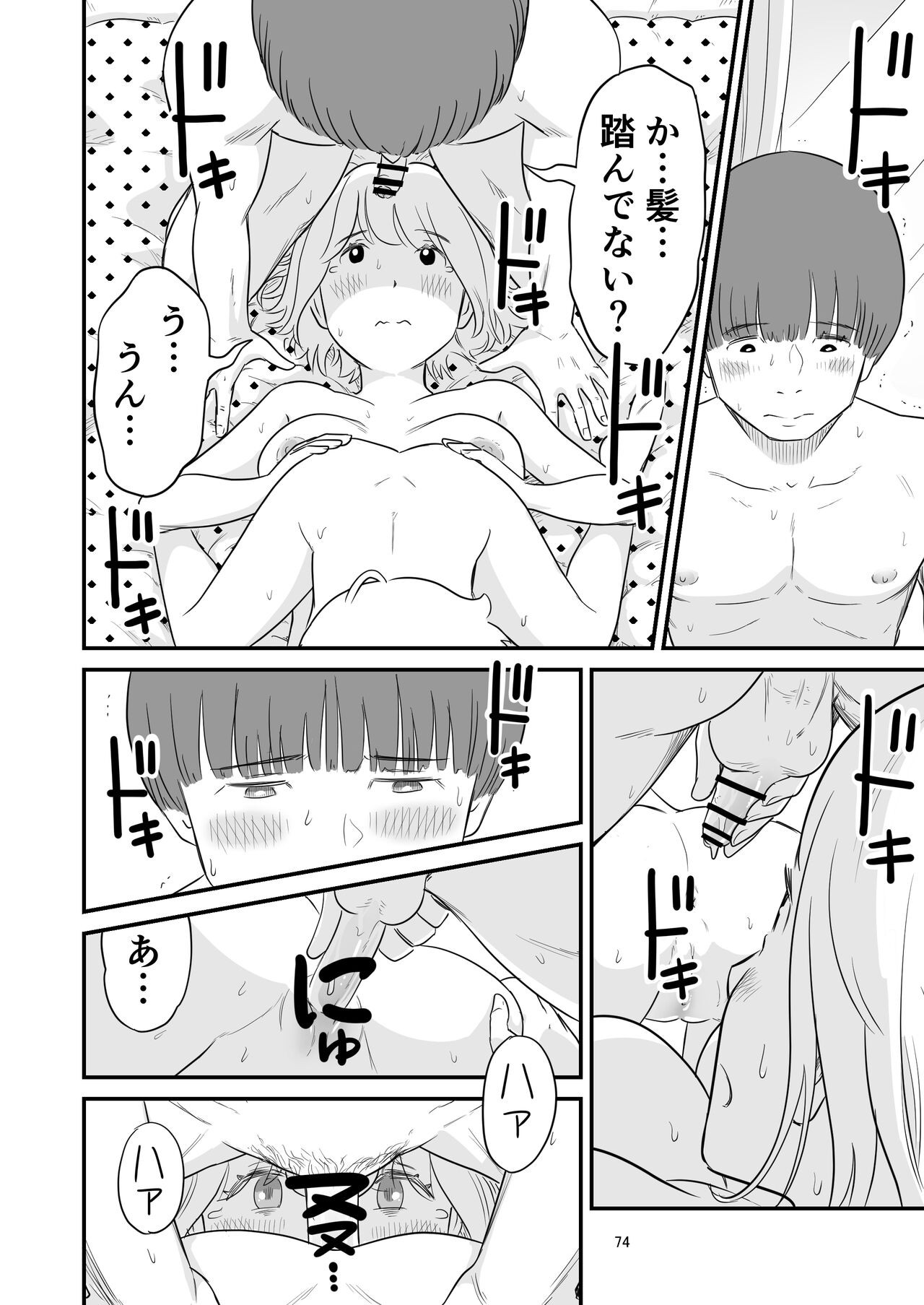 Page 74