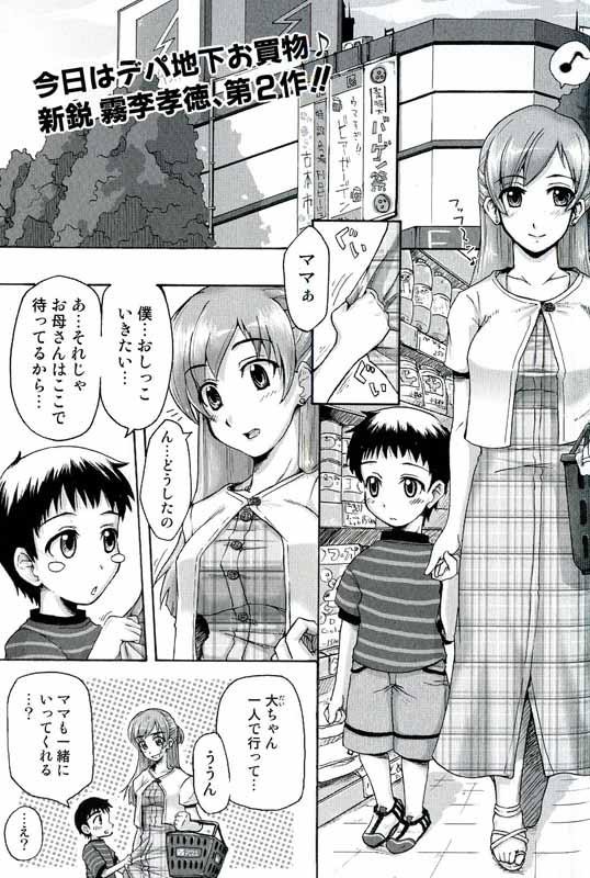 トイレdeおじゃま！ (母子艶夜)