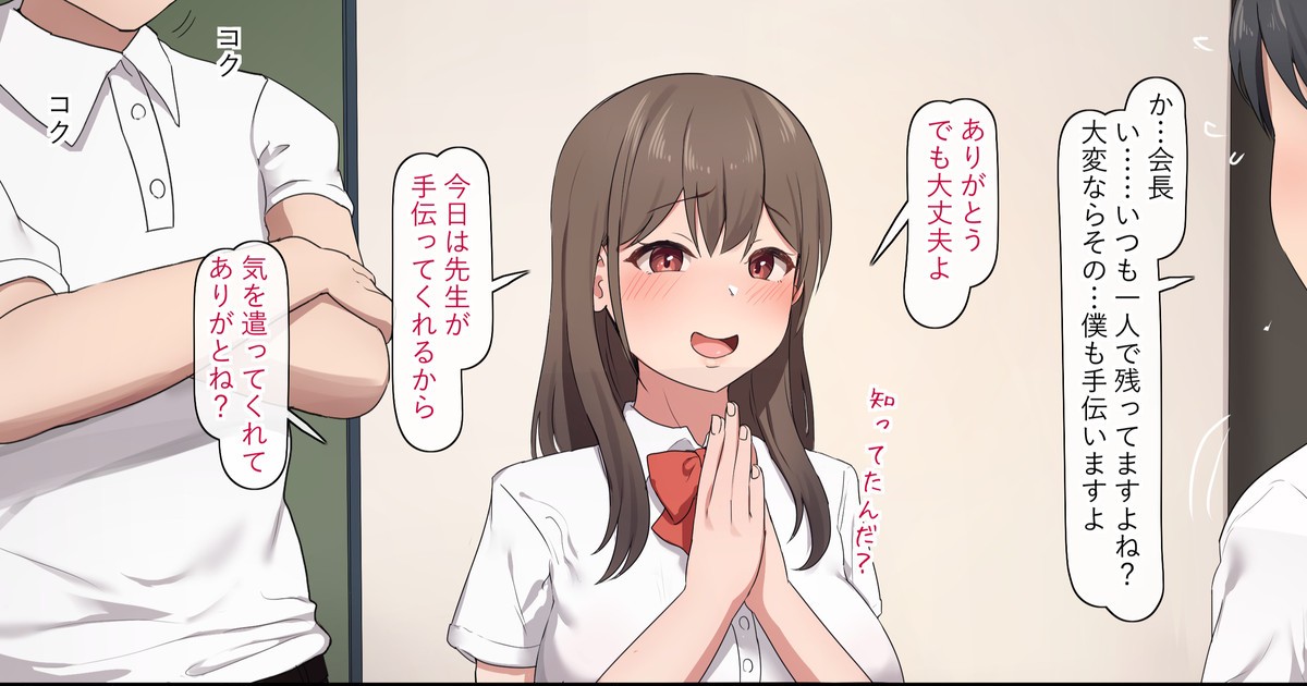 憧れの生徒会長