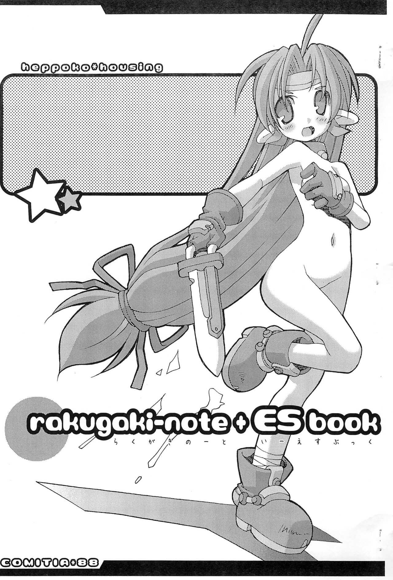 (コミティア88) rakugaki-note + ES book