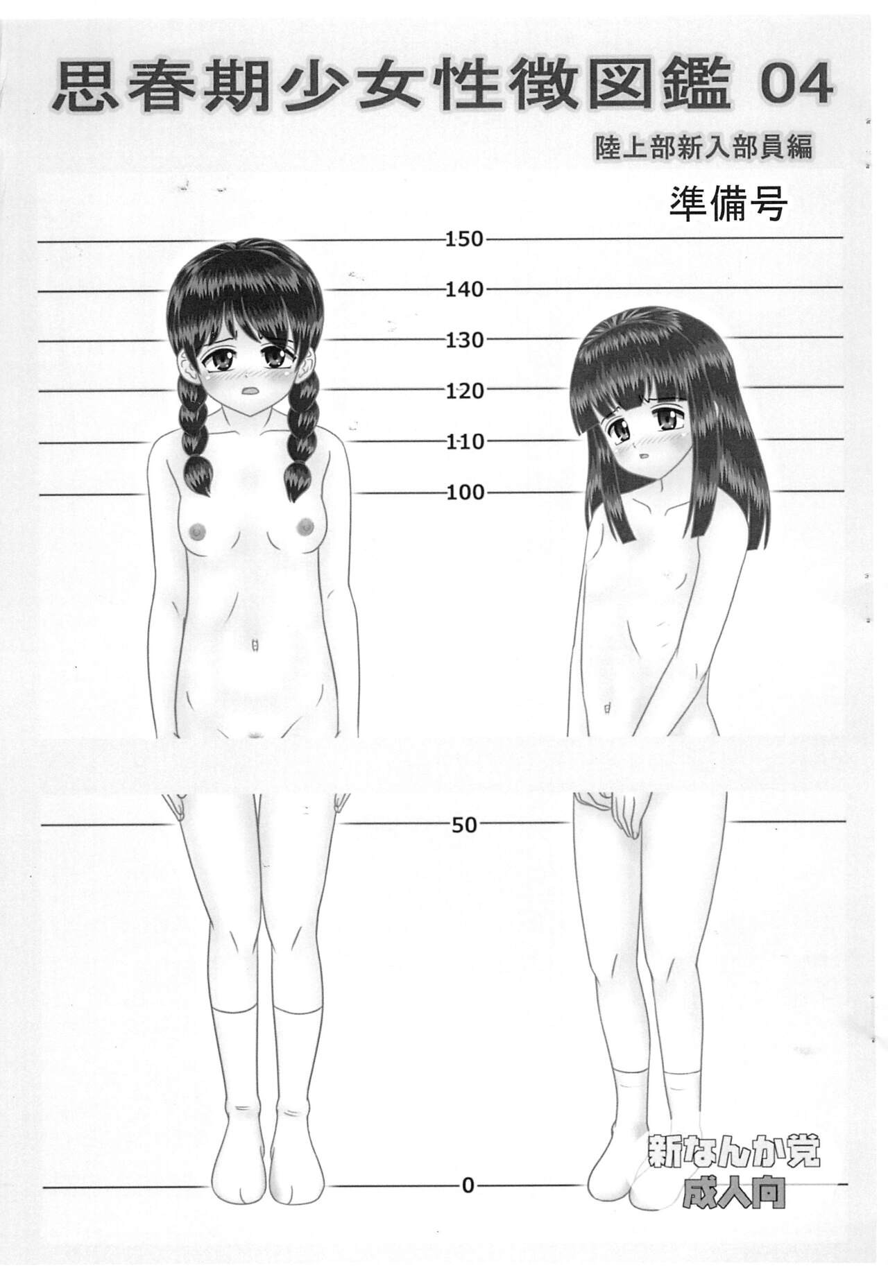(コミティア147) 思春期少女性徴図鑑04