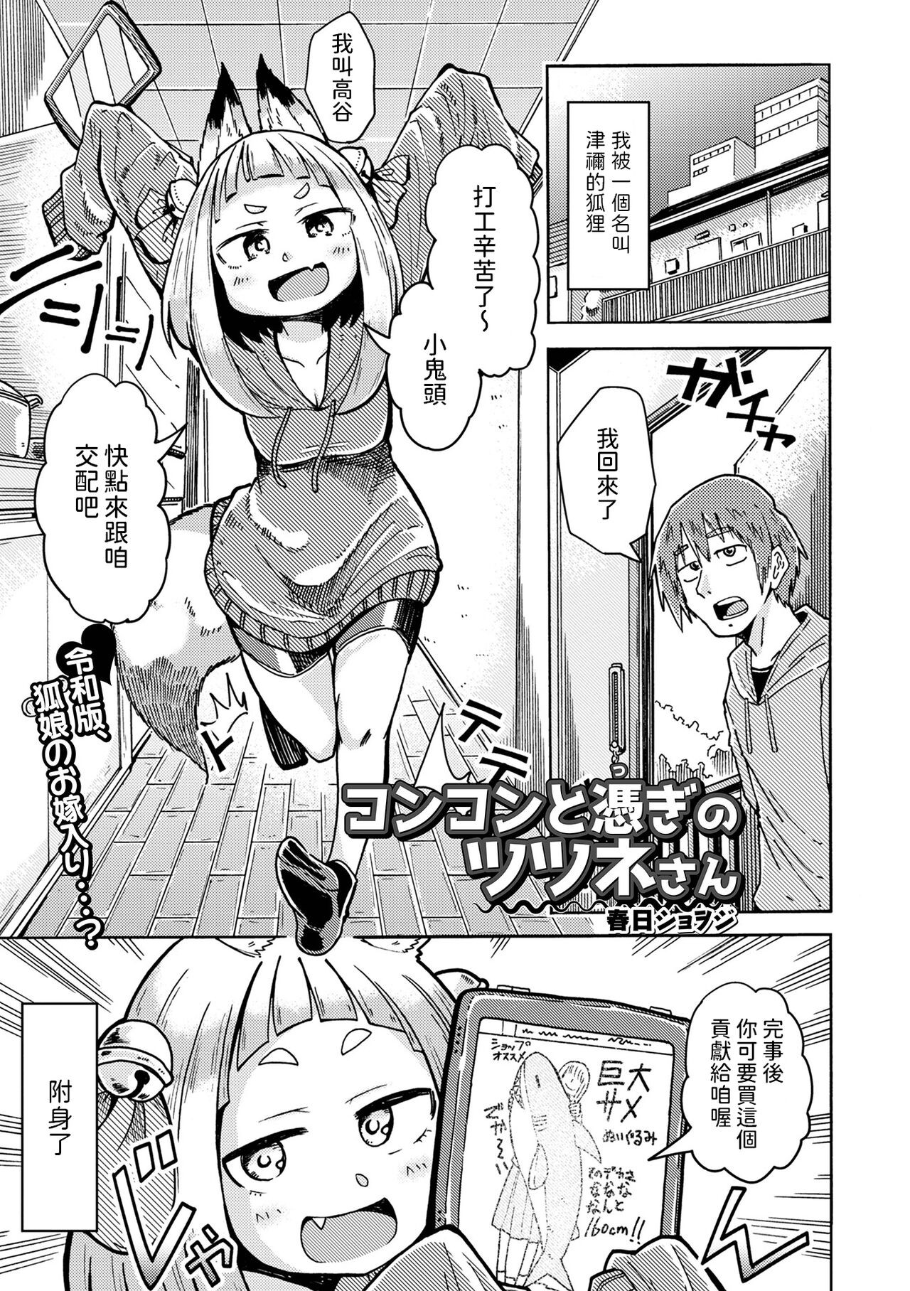 コンコンと憑ぎのツツネさん  (ロリババア専門アンソロジー 千代娘 巻の参)  中文翻譯