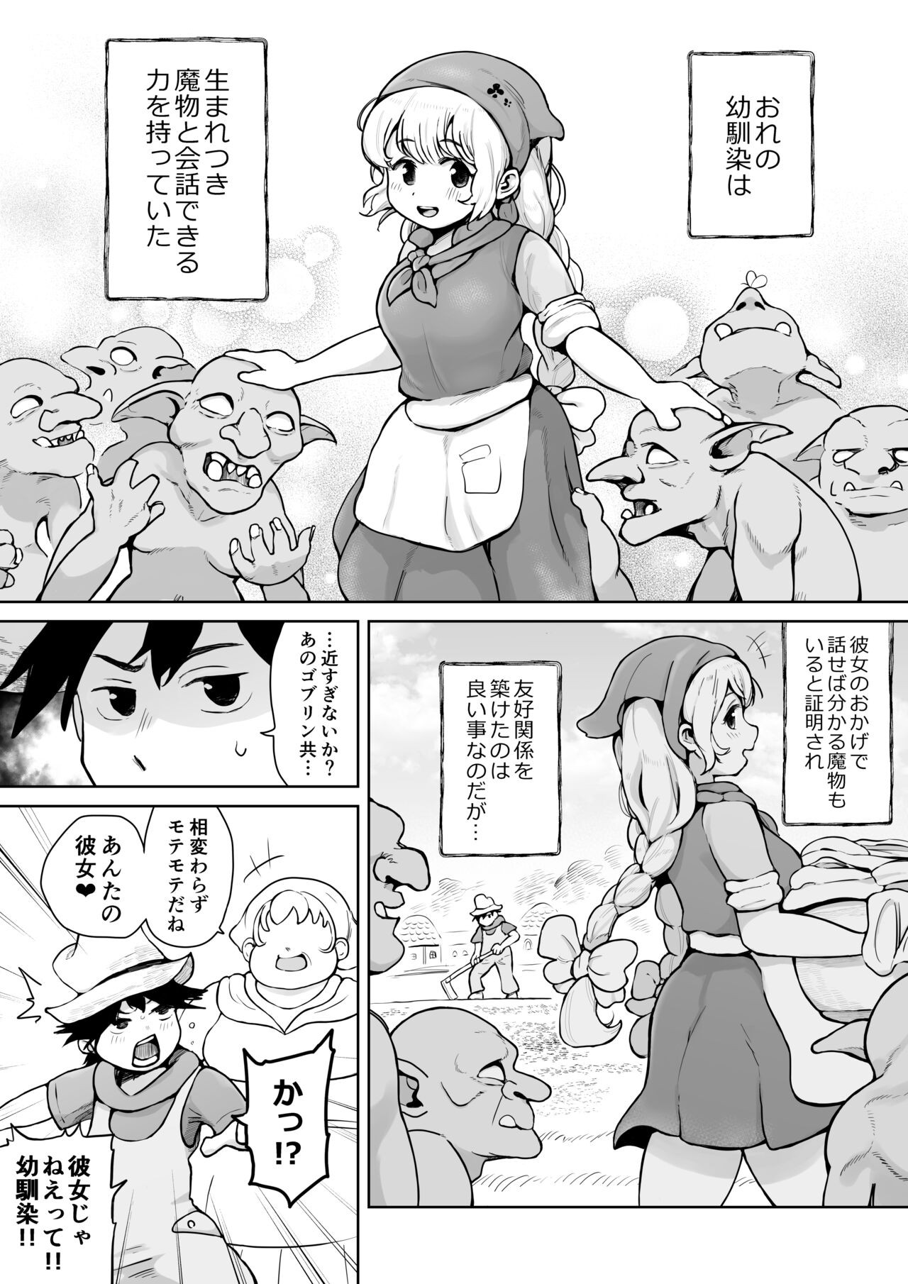(ムイギュウ)幼馴染がゴブリンにお持ち帰りされた話