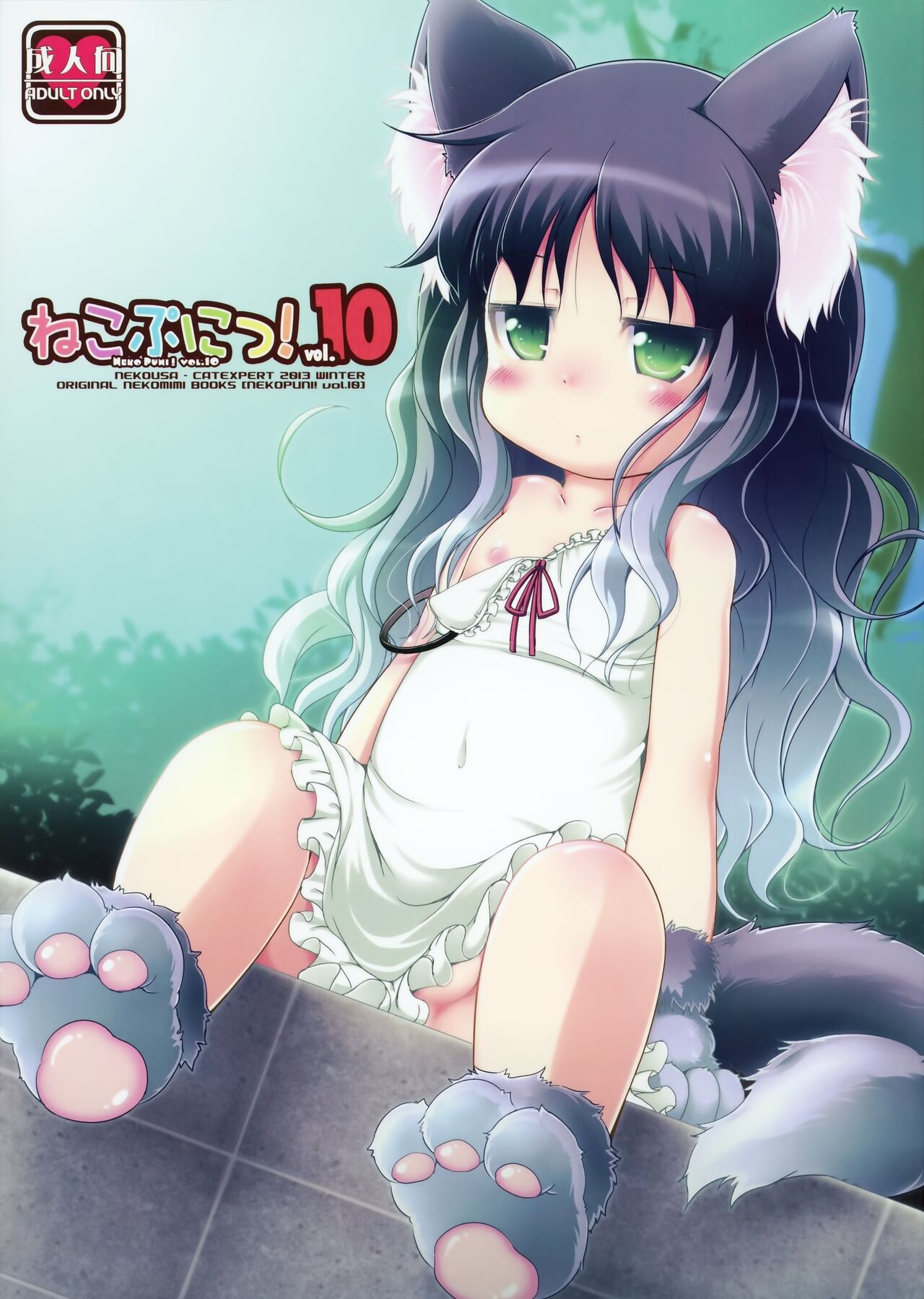 (C85) ねこぷにっ!vol.10