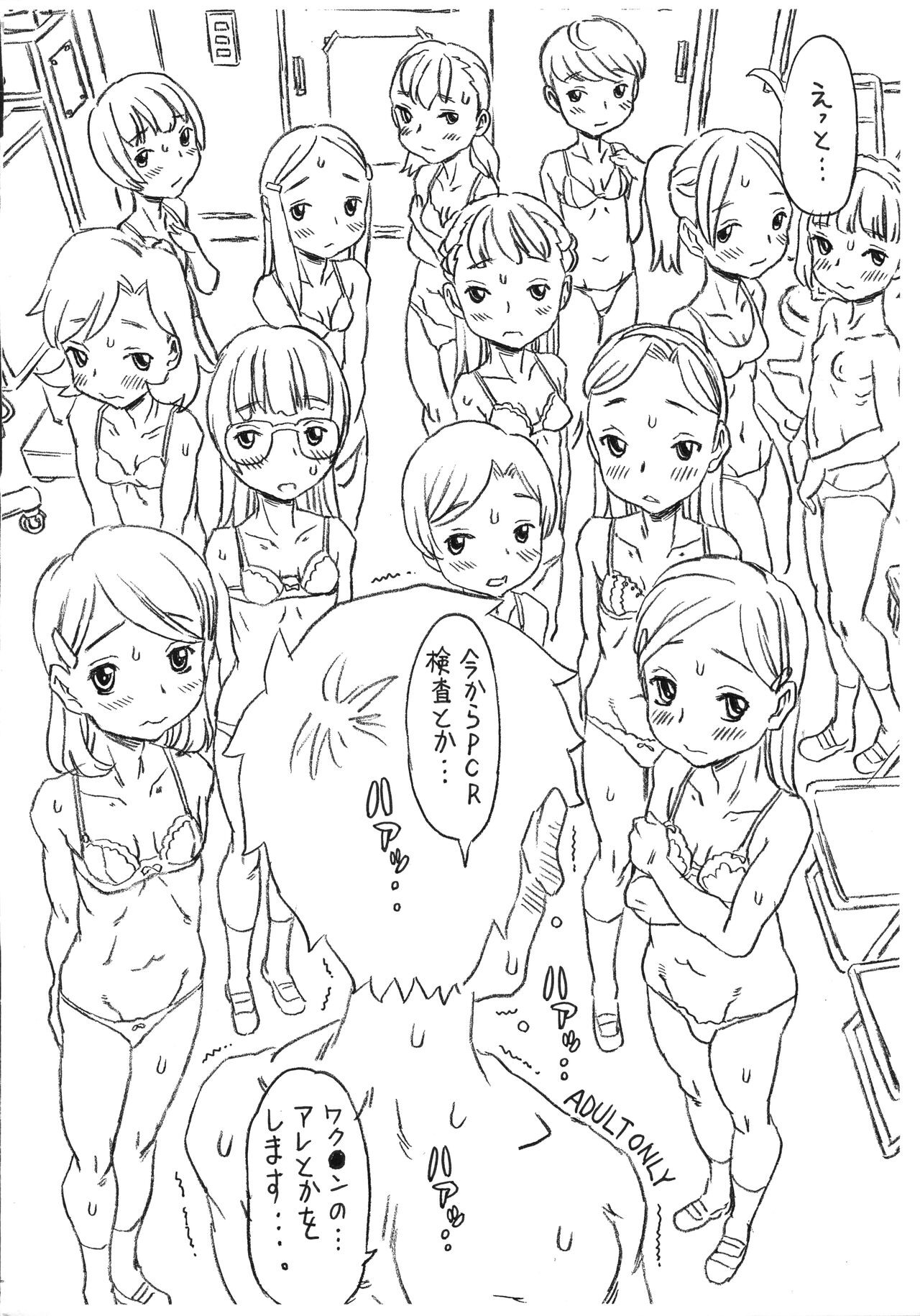 (ぷにケット49) タイトル未定