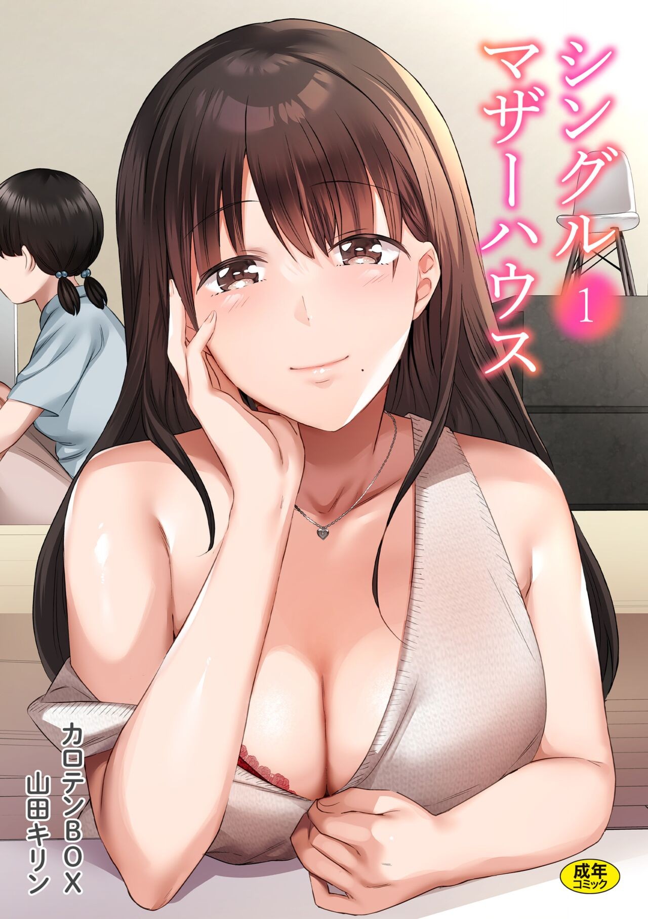 シングルマザーハウス 01-04