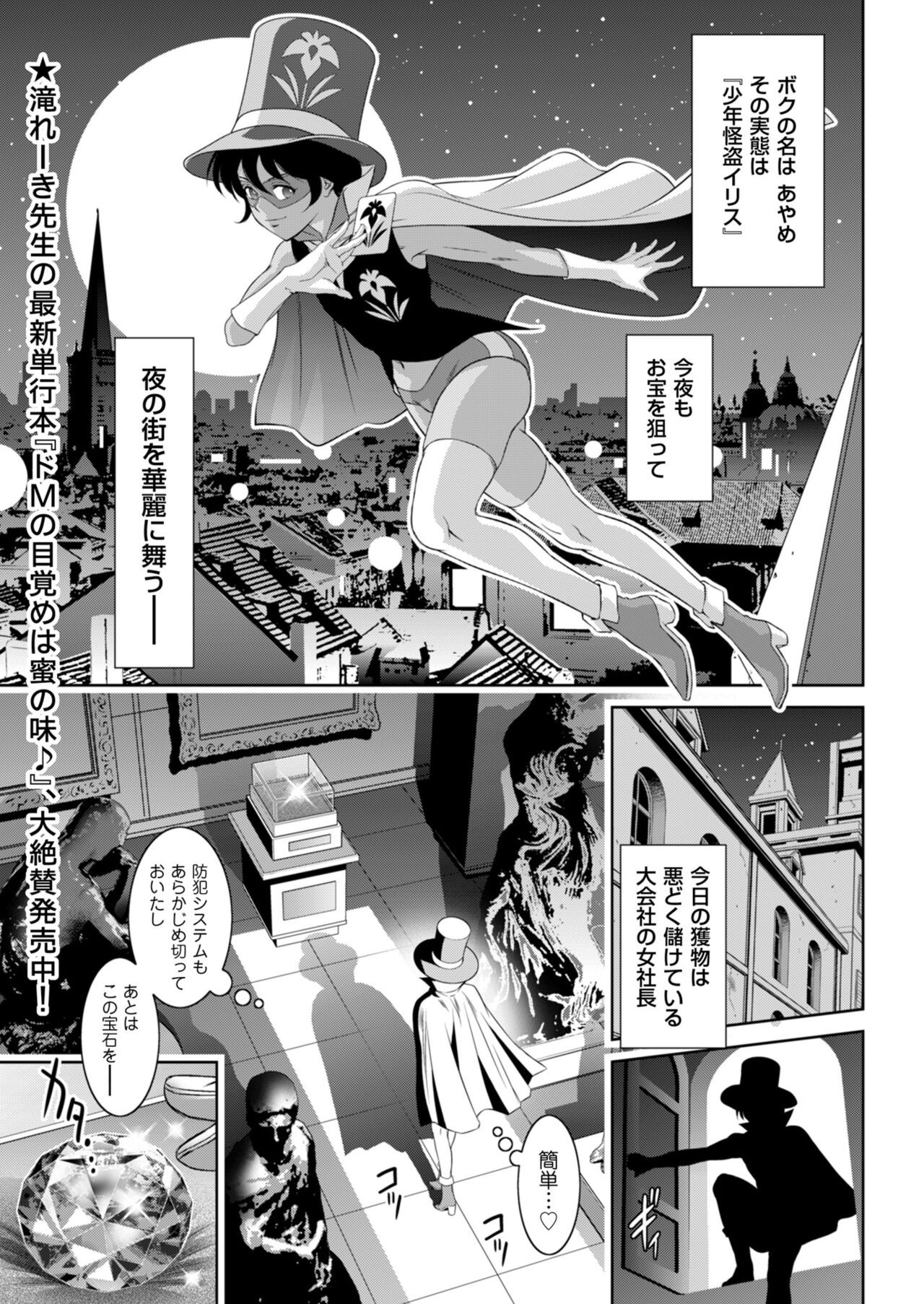 月下の怪盗は艶戯に咽ぶ (メンズゴールド 2023年7月号)