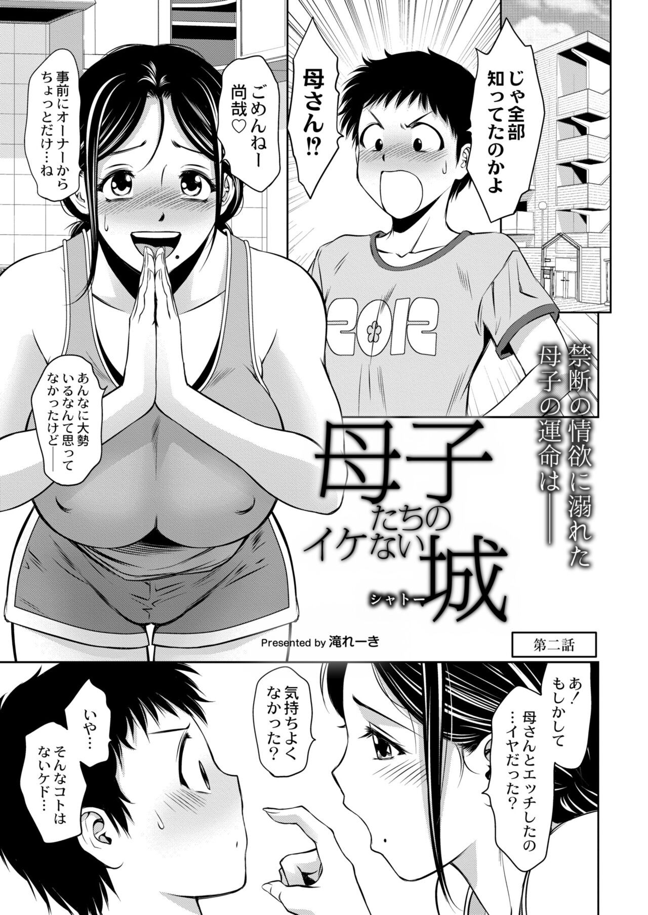 母子達のイケない城 第二話 (COMIC 快艶 VOL.02)