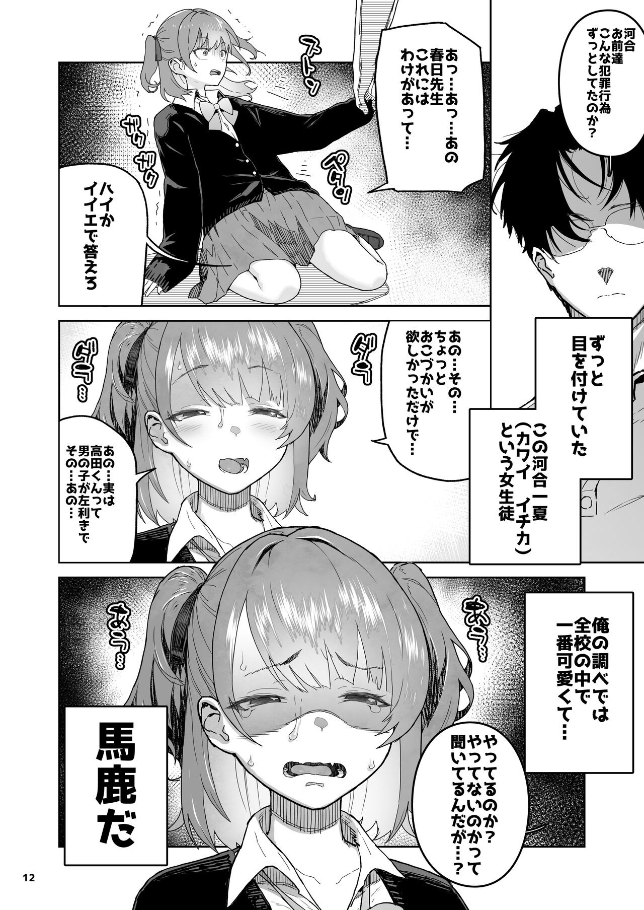 Page 12