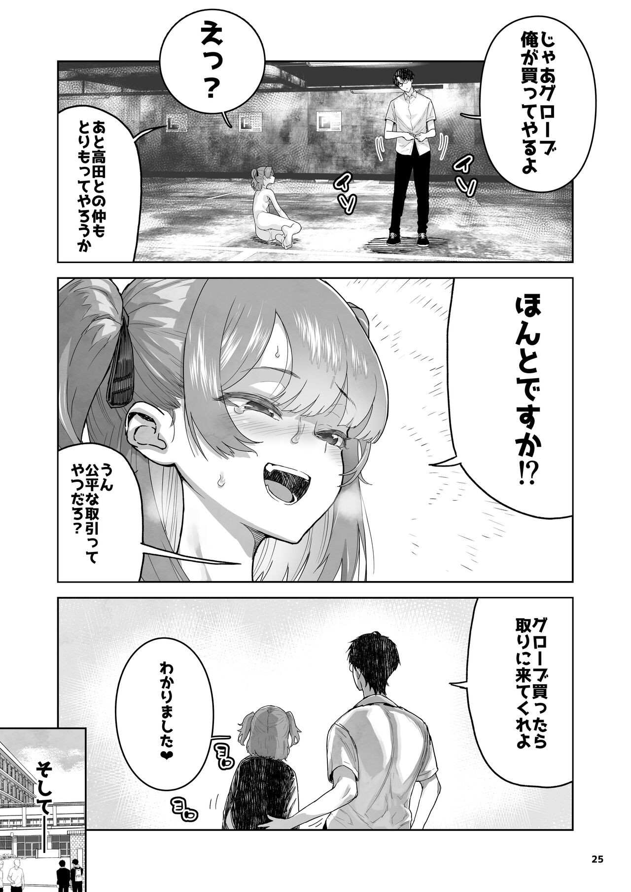 Page 25