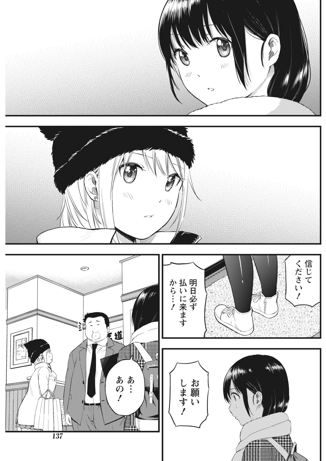 Page 137