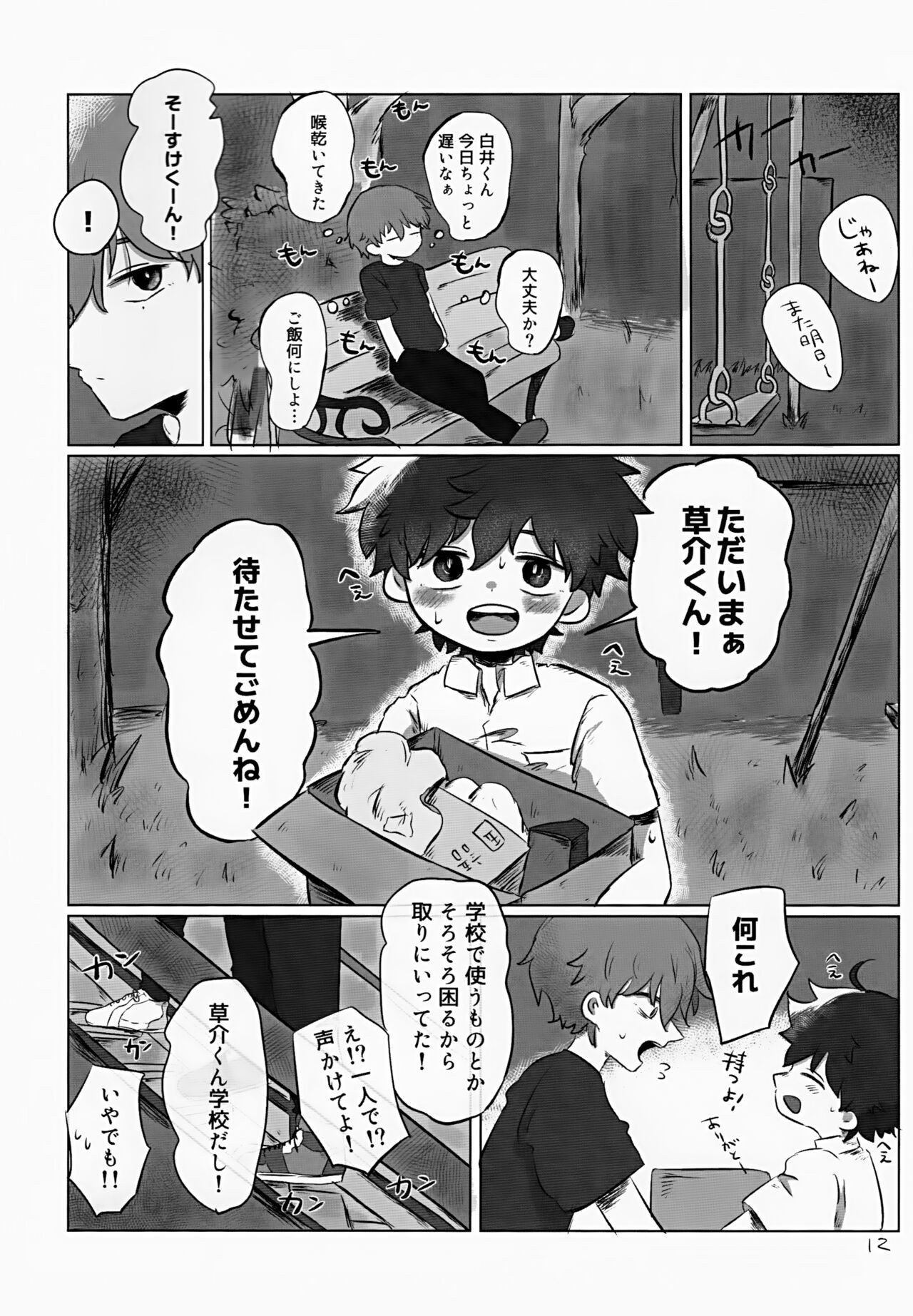 Page 12